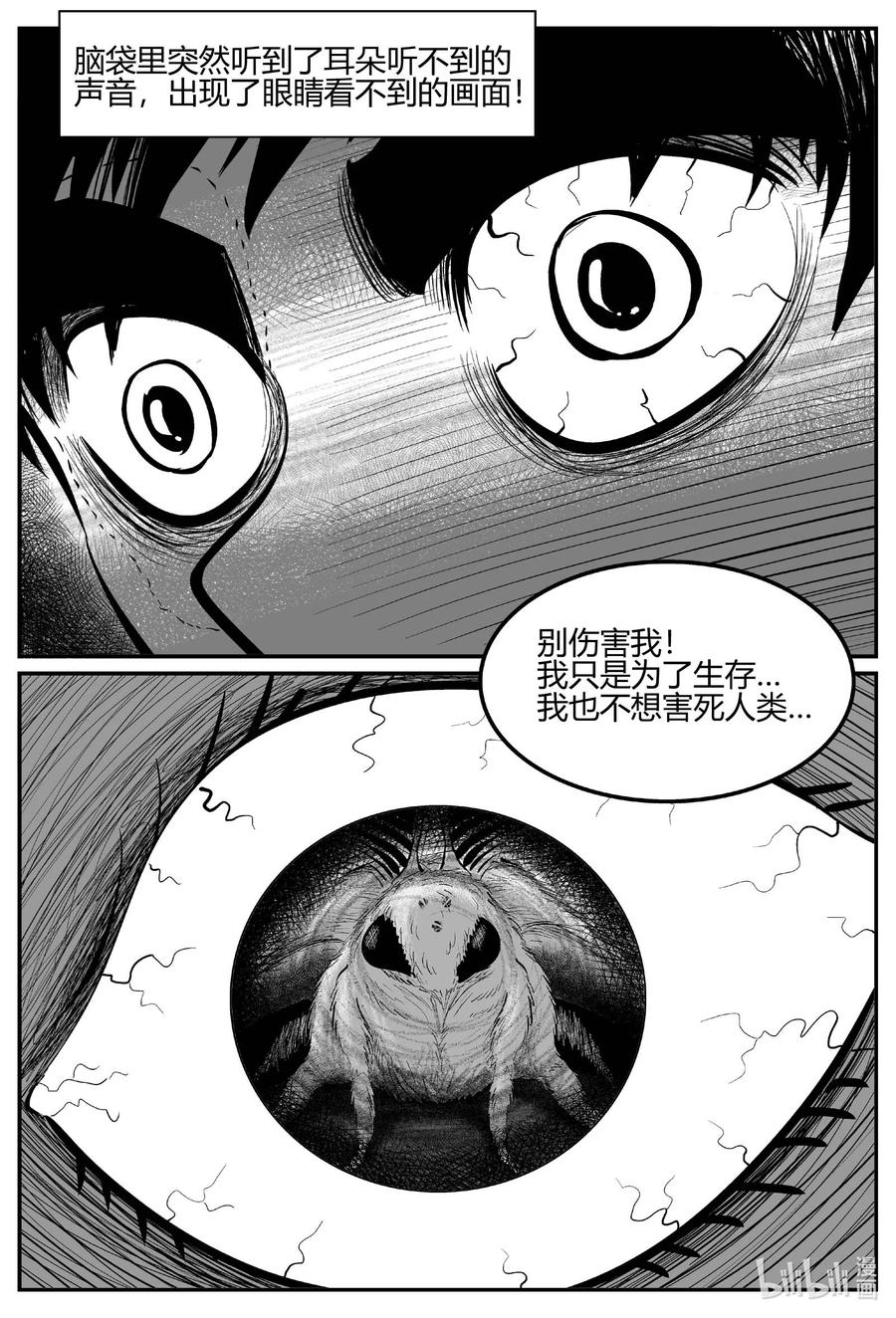 小智怪谈 705 不可名状之屋 第14页