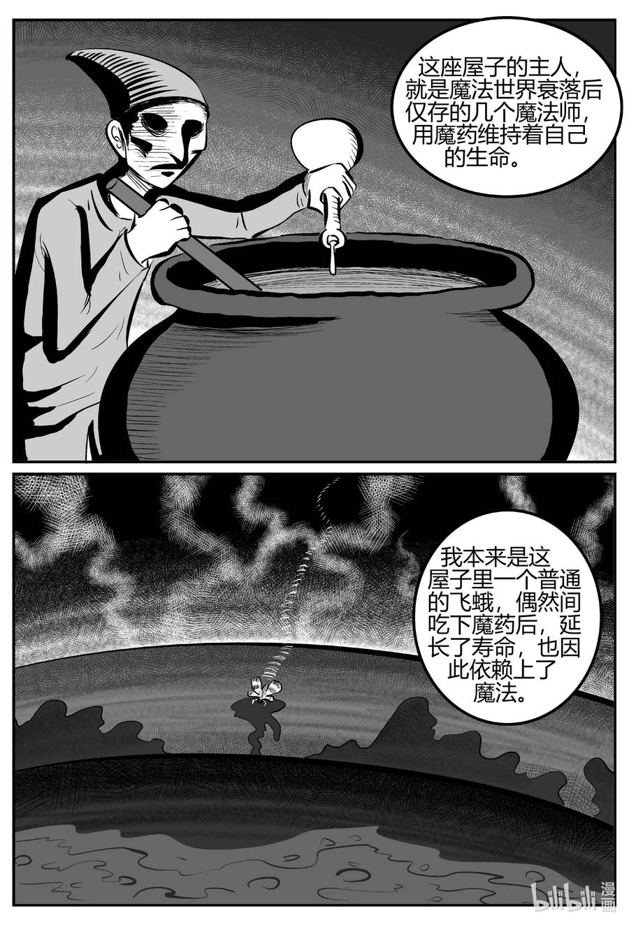 小智怪谈 705 不可名状之屋 第16页