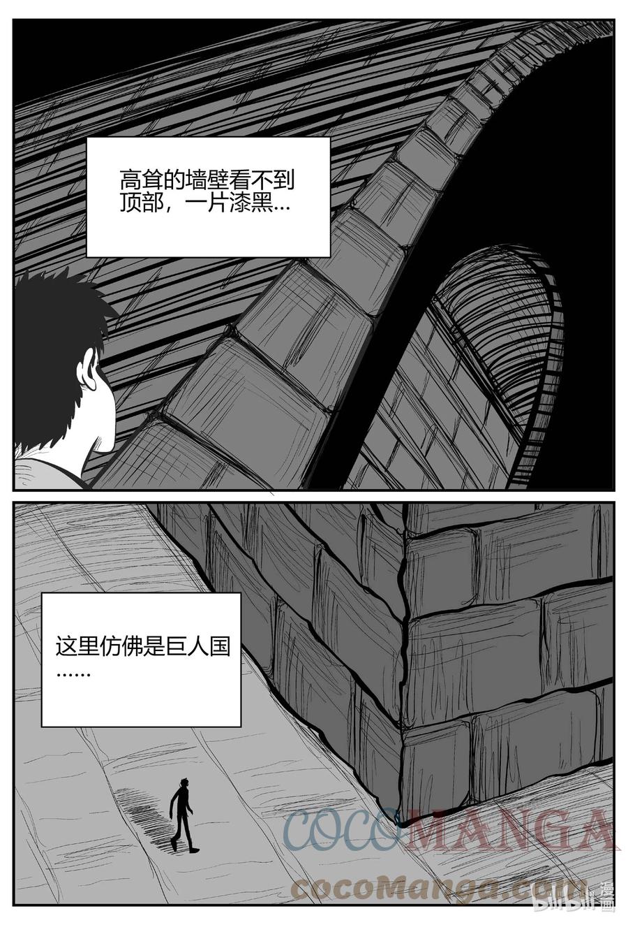 小智怪谈 705 不可名状之屋 第3页