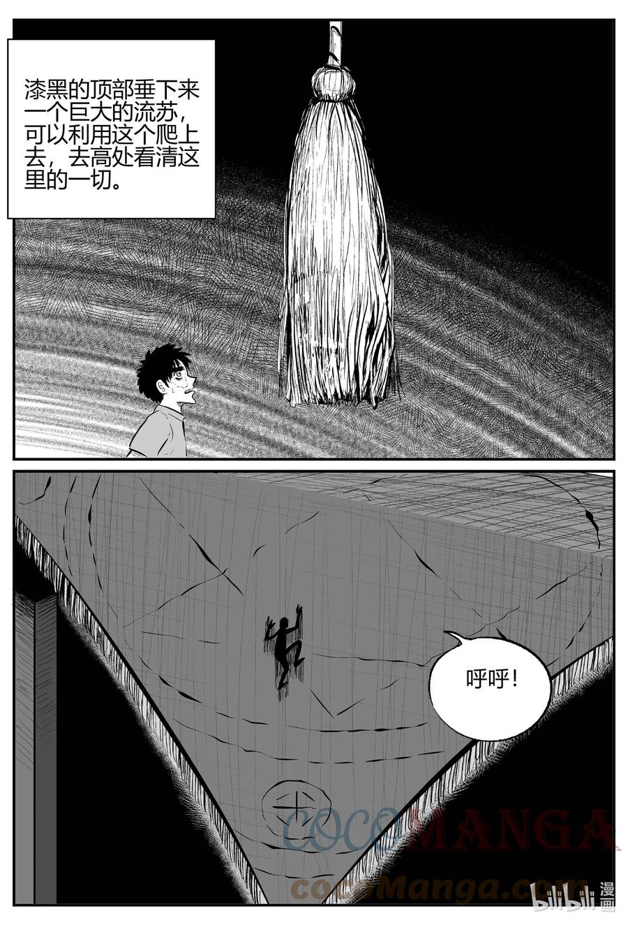 小智怪谈 705 不可名状之屋 第5页