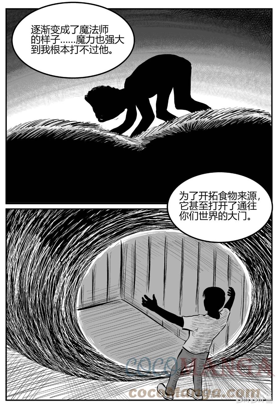 小智怪谈 705 不可名状之屋 第19页