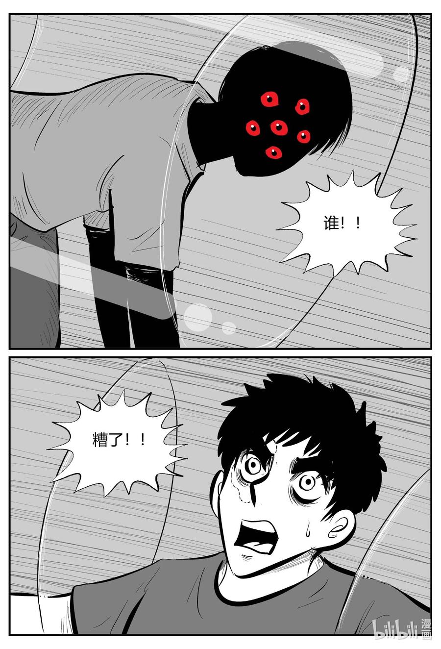 小智怪谈 706 不可名状之屋 第12页