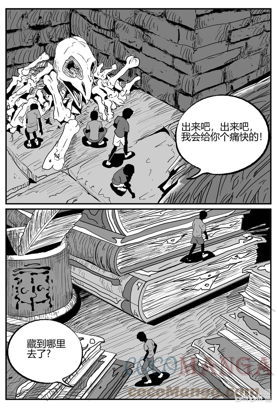 小智怪谈 706 不可名状之屋 第15页