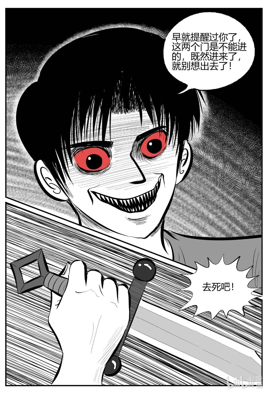 小智怪谈 706 不可名状之屋 第18页