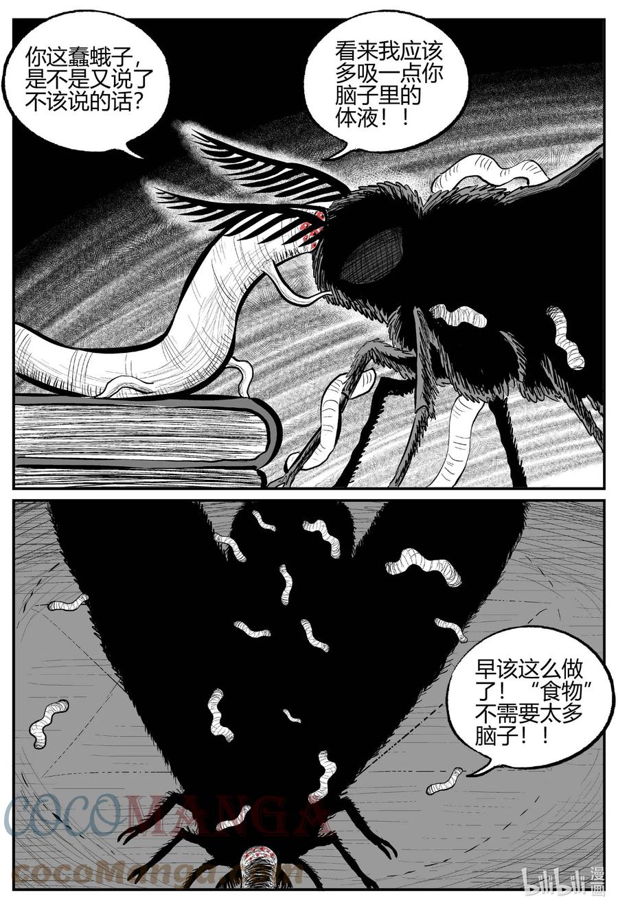 小智怪谈 706 不可名状之屋 第21页