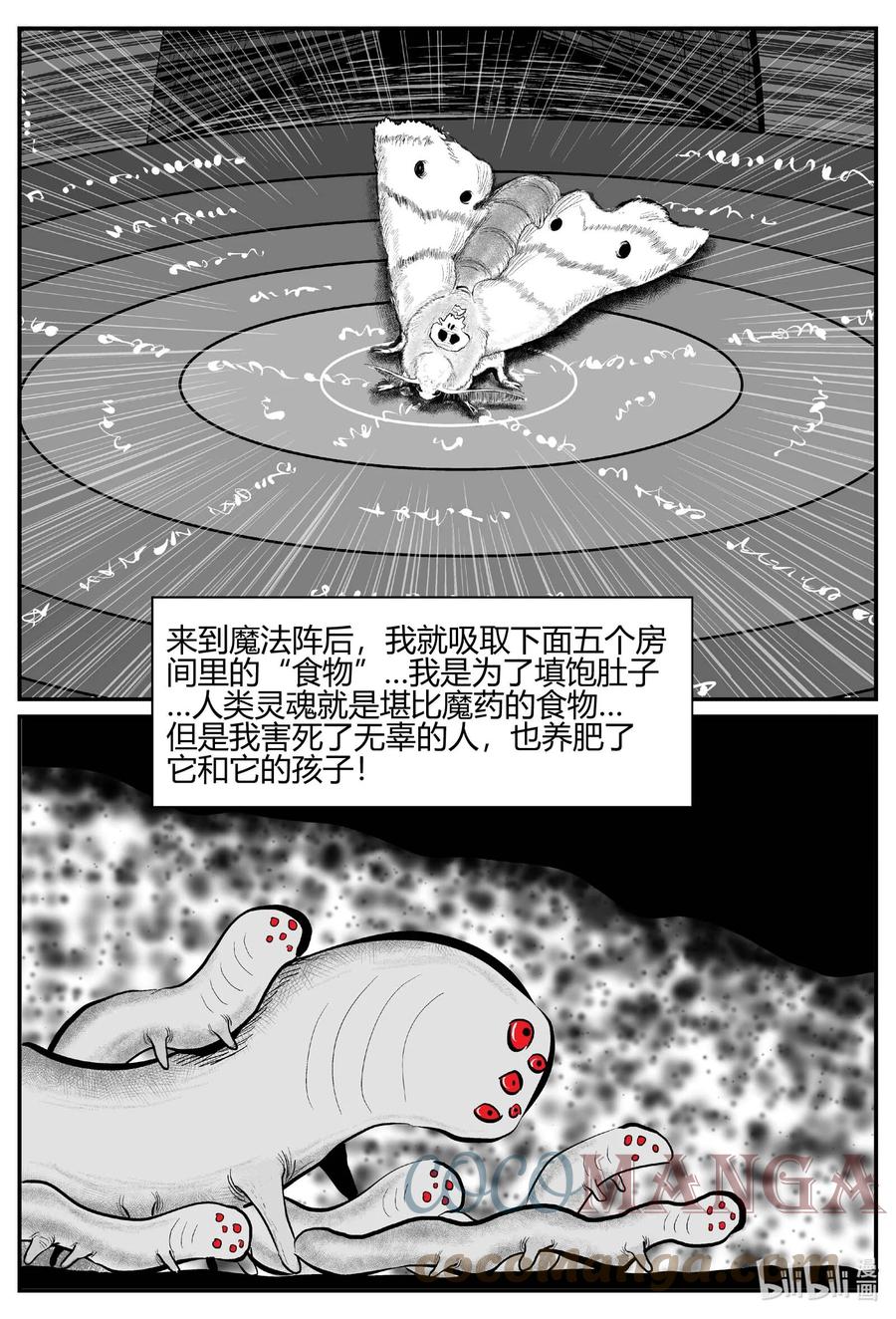 小智怪谈 706 不可名状之屋 第3页