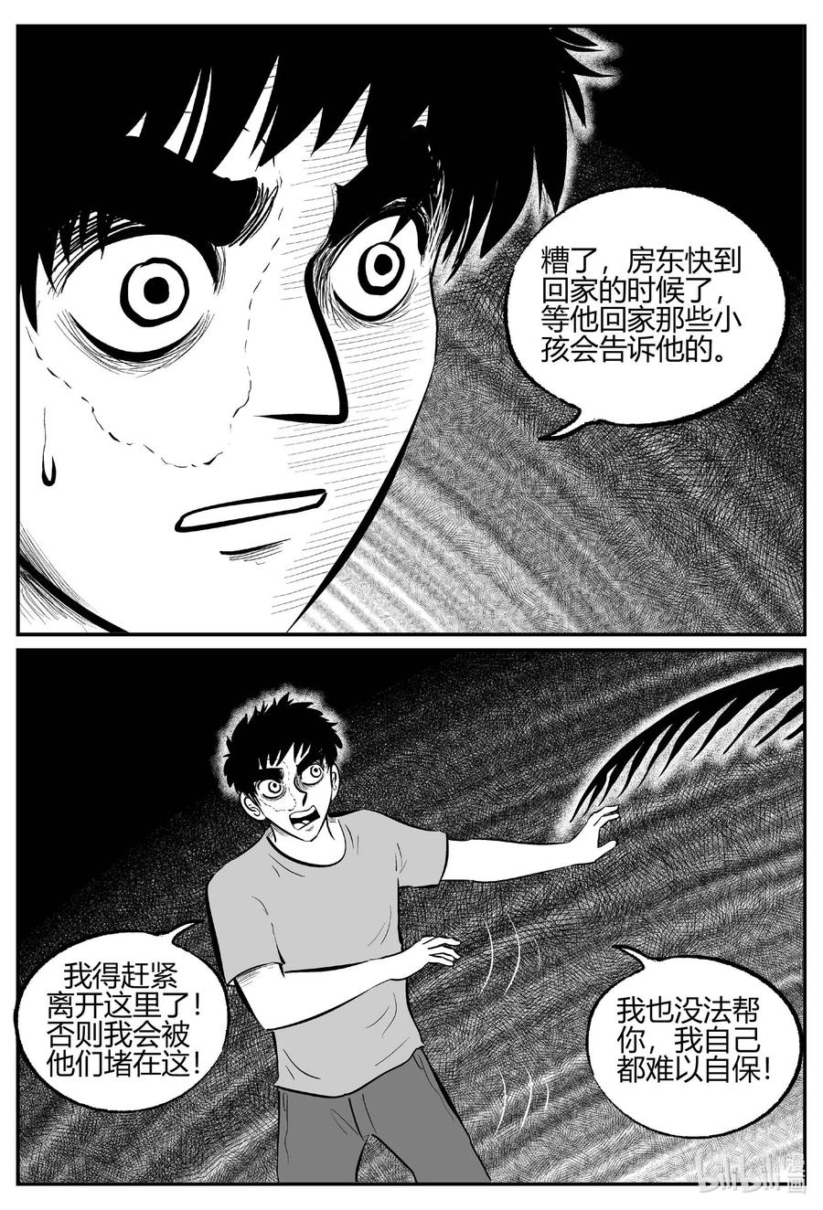 小智怪谈 706 不可名状之屋 第8页
