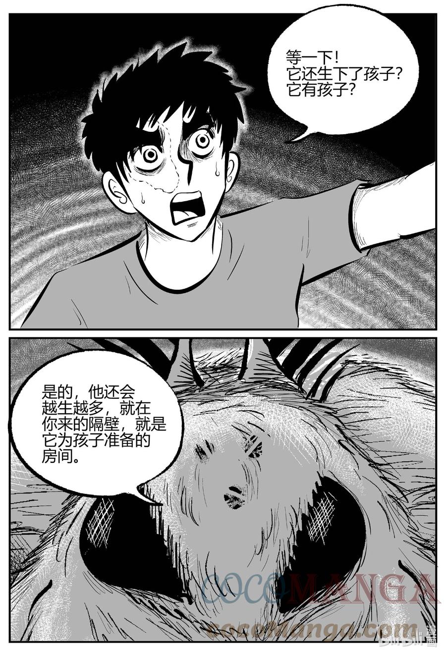 小智怪谈 706 不可名状之屋 第5页