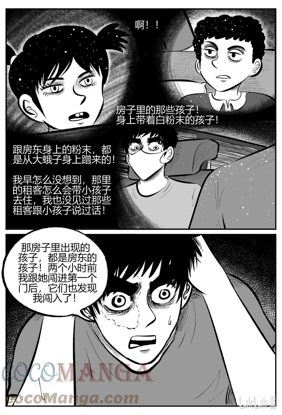 小智怪谈 706 不可名状之屋 第7页