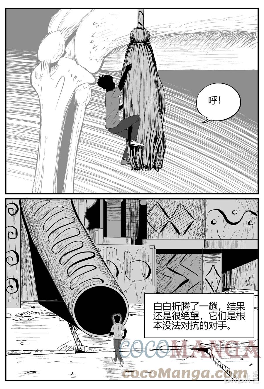 小智怪谈 706 不可名状之屋 第9页