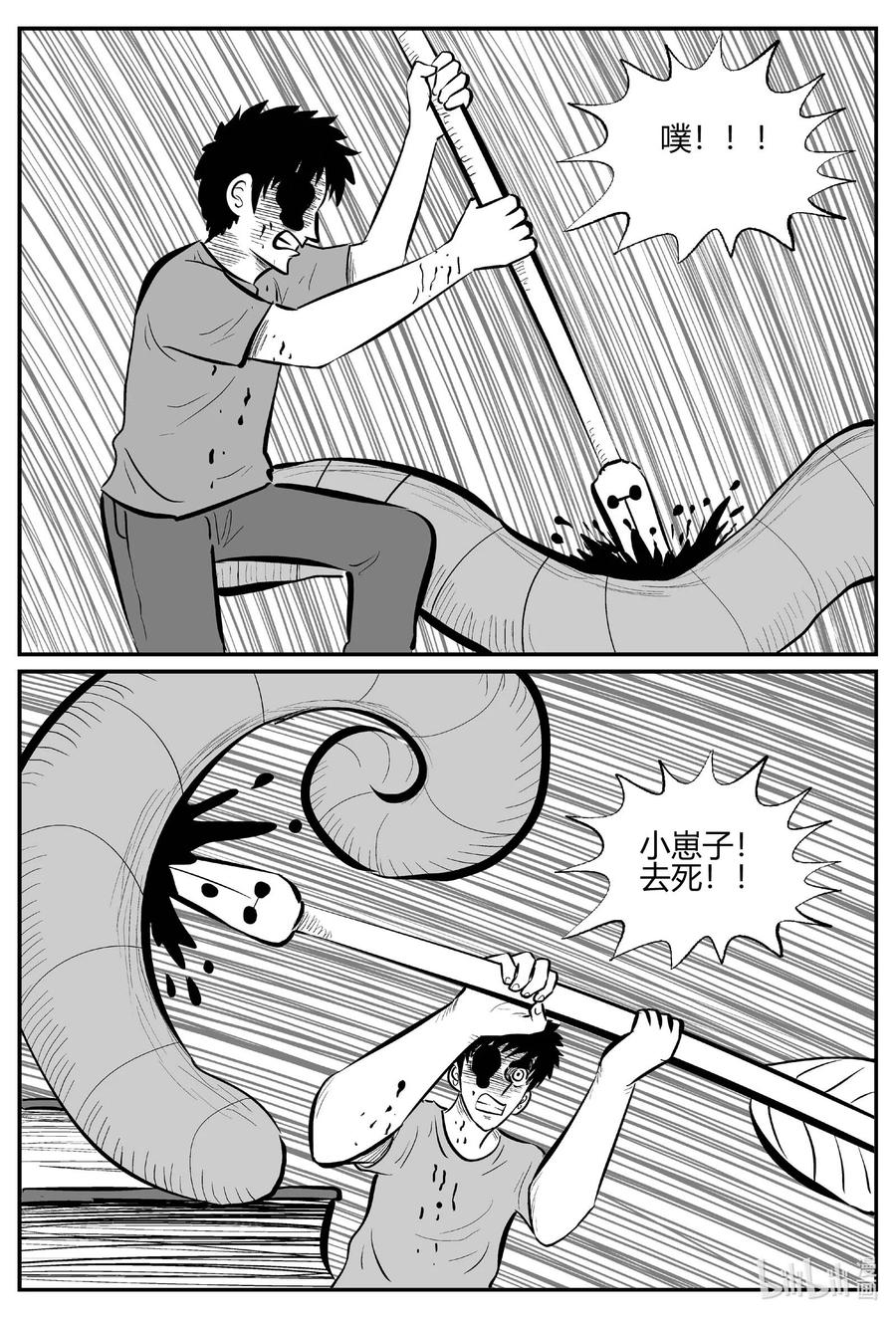 小智怪谈 707 不可名状之屋 第8页