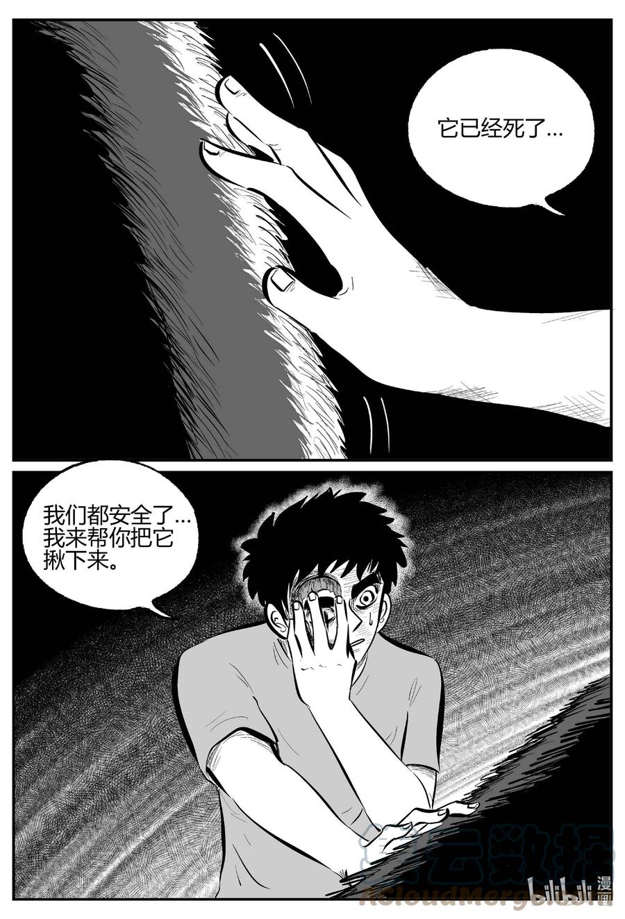 小智怪谈 707 不可名状之屋 第11页