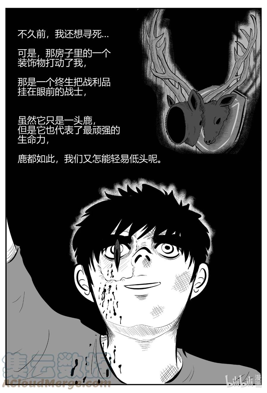小智怪谈 707 不可名状之屋 第13页