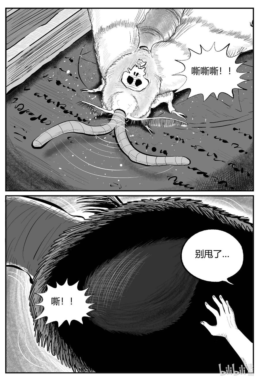小智怪谈 707 不可名状之屋 第10页