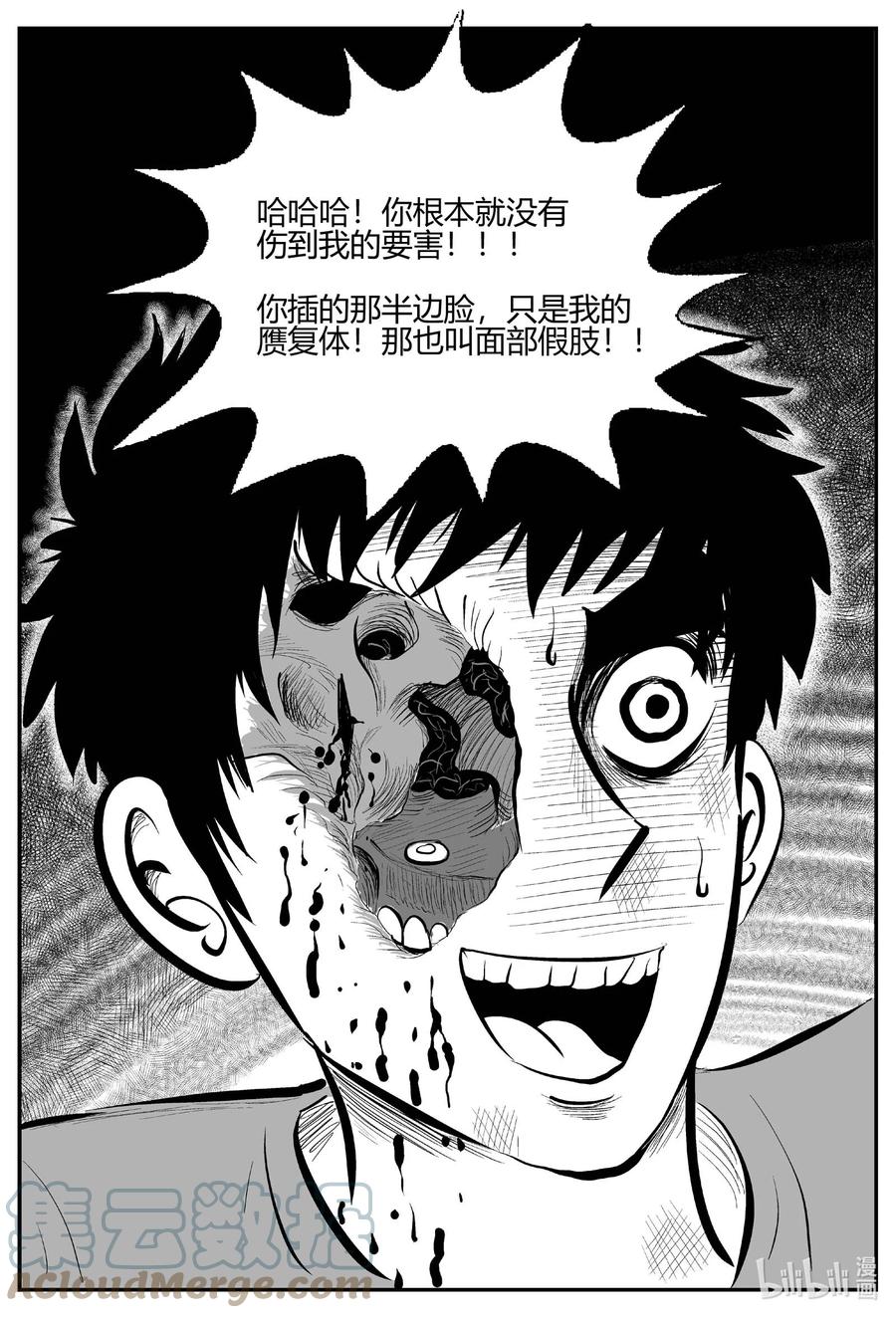 小智怪谈 707 不可名状之屋 第5页