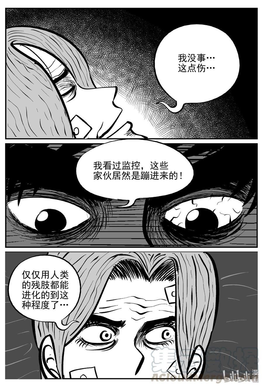 小智怪谈 070 它：星（3） 第16页