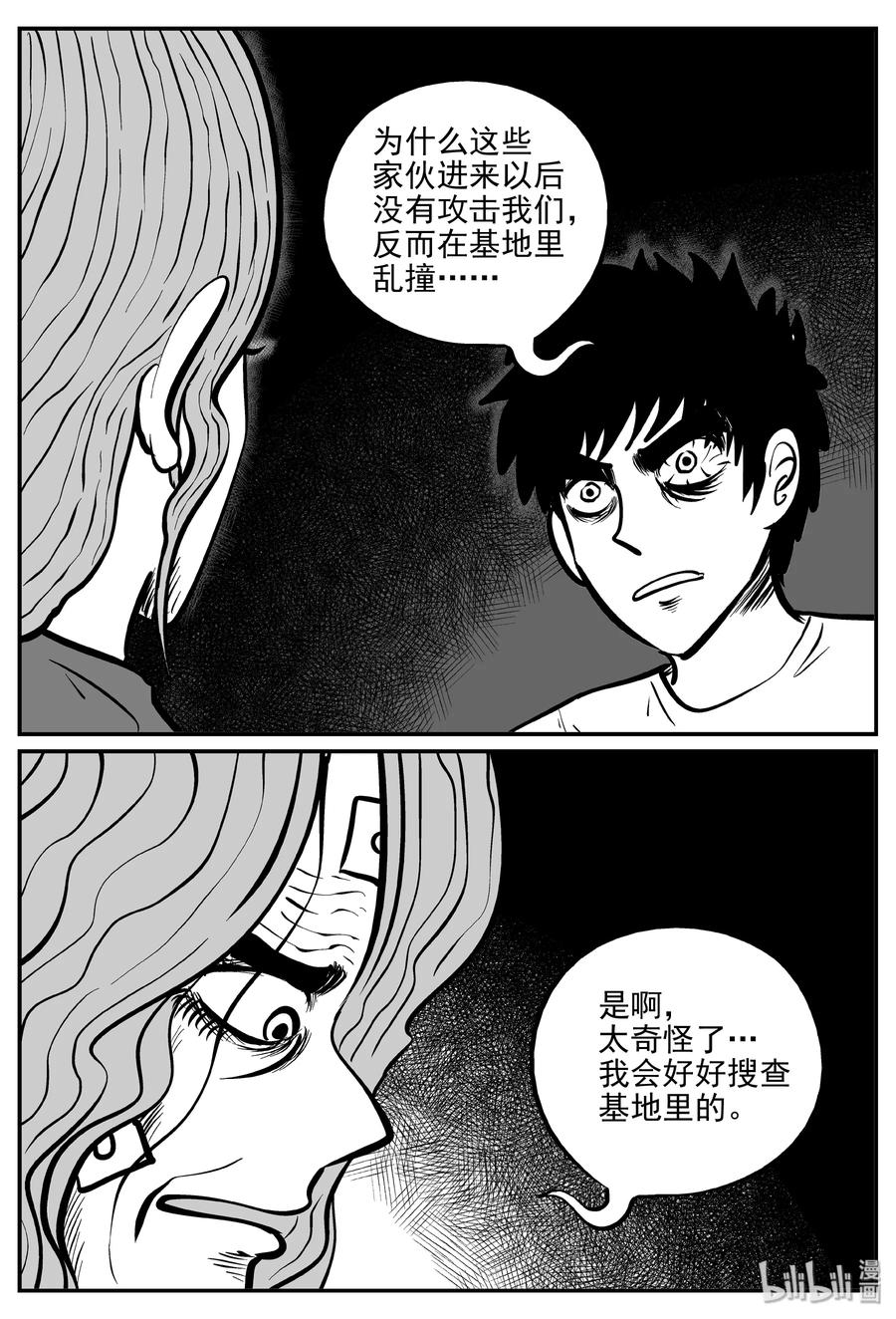 小智怪谈 070 它：星（3） 第17页