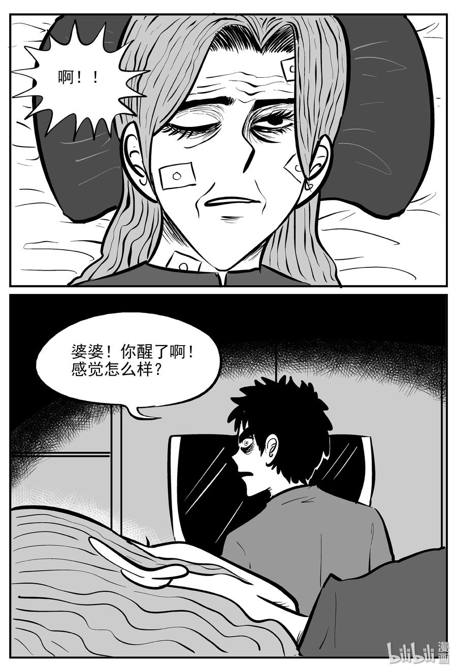 小智怪谈 070 它：星（3） 第15页