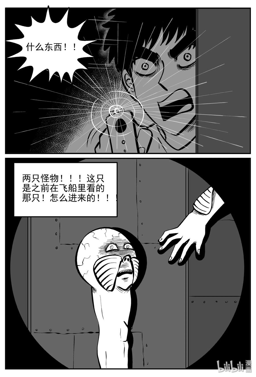 小智怪谈 070 它：星（3） 第8页