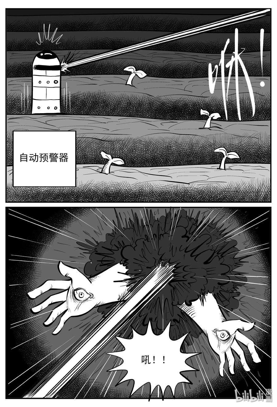 小智怪谈 070 它：星（3） 第2页