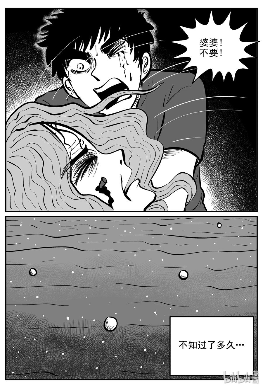 小智怪谈 070 它：星（3） 第14页
