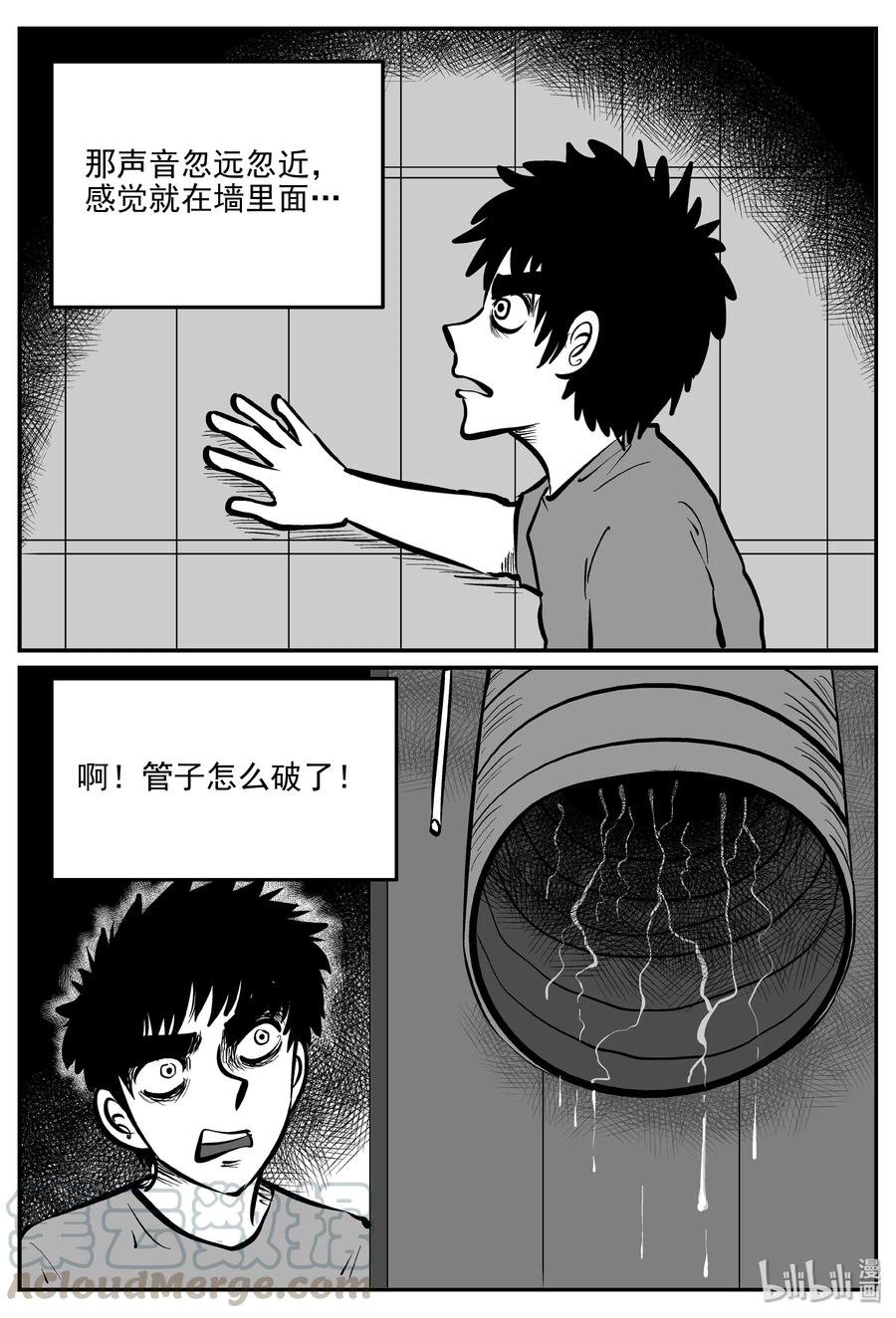 小智怪谈 070 它：星（3） 第7页