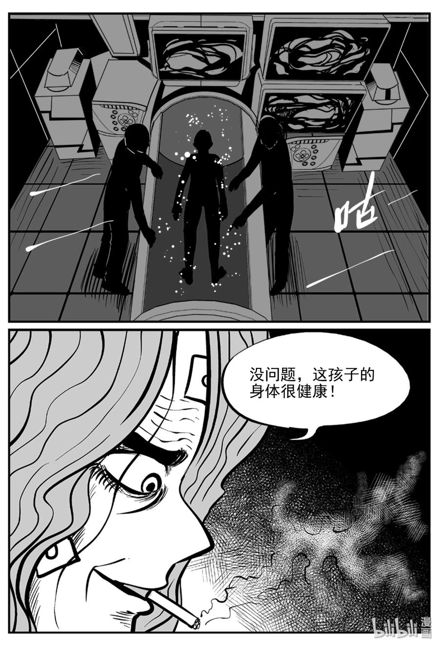 小智怪谈 070 它：星（3） 第29页