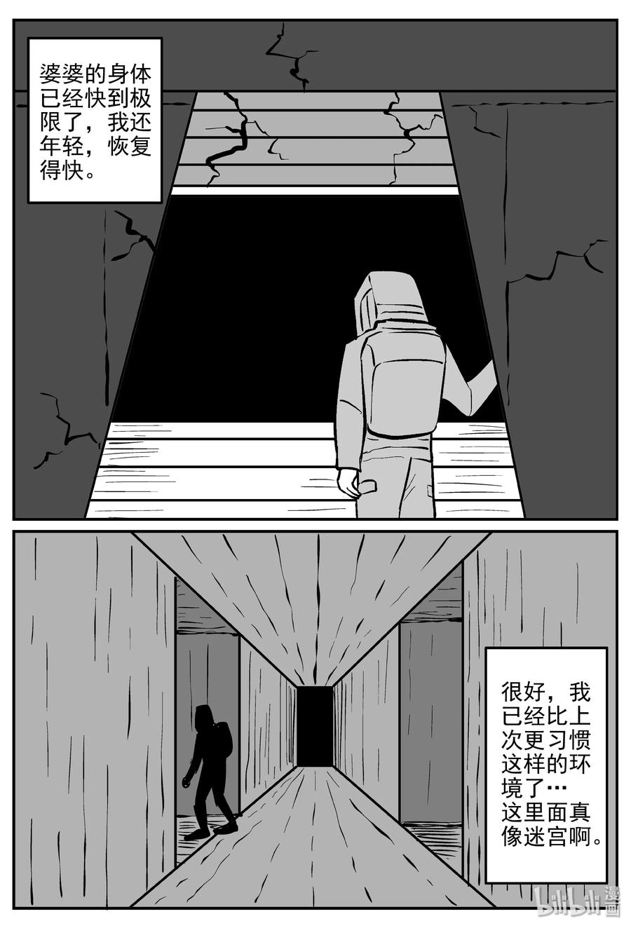 小智怪谈 070 它：星（3） 第20页