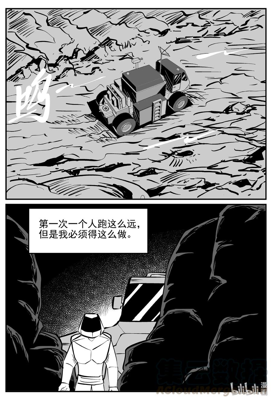 小智怪谈 070 它：星（3） 第19页