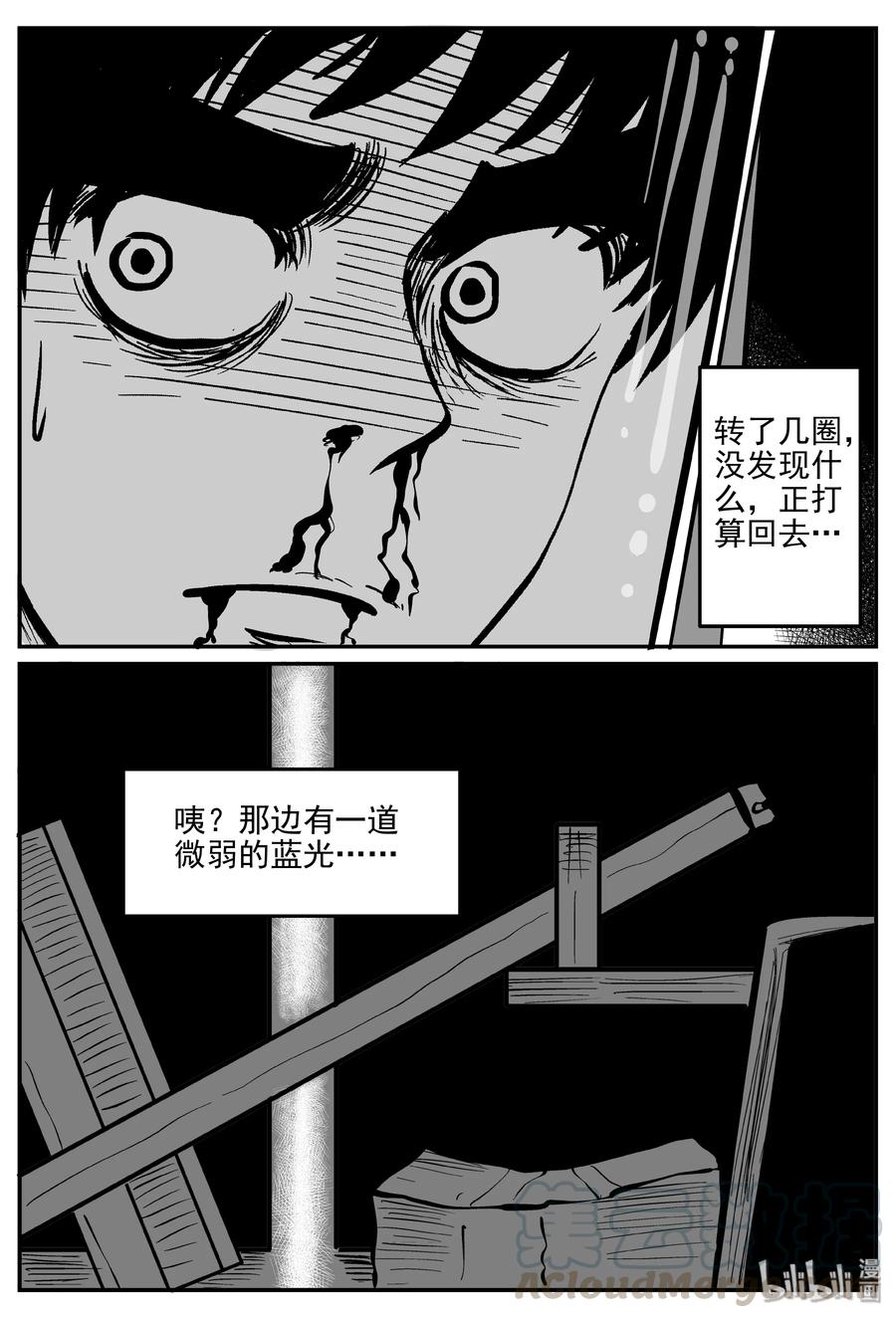 小智怪谈 070 它：星（3） 第22页