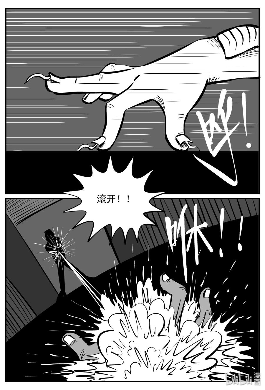 小智怪谈 070 它：星（3） 第9页