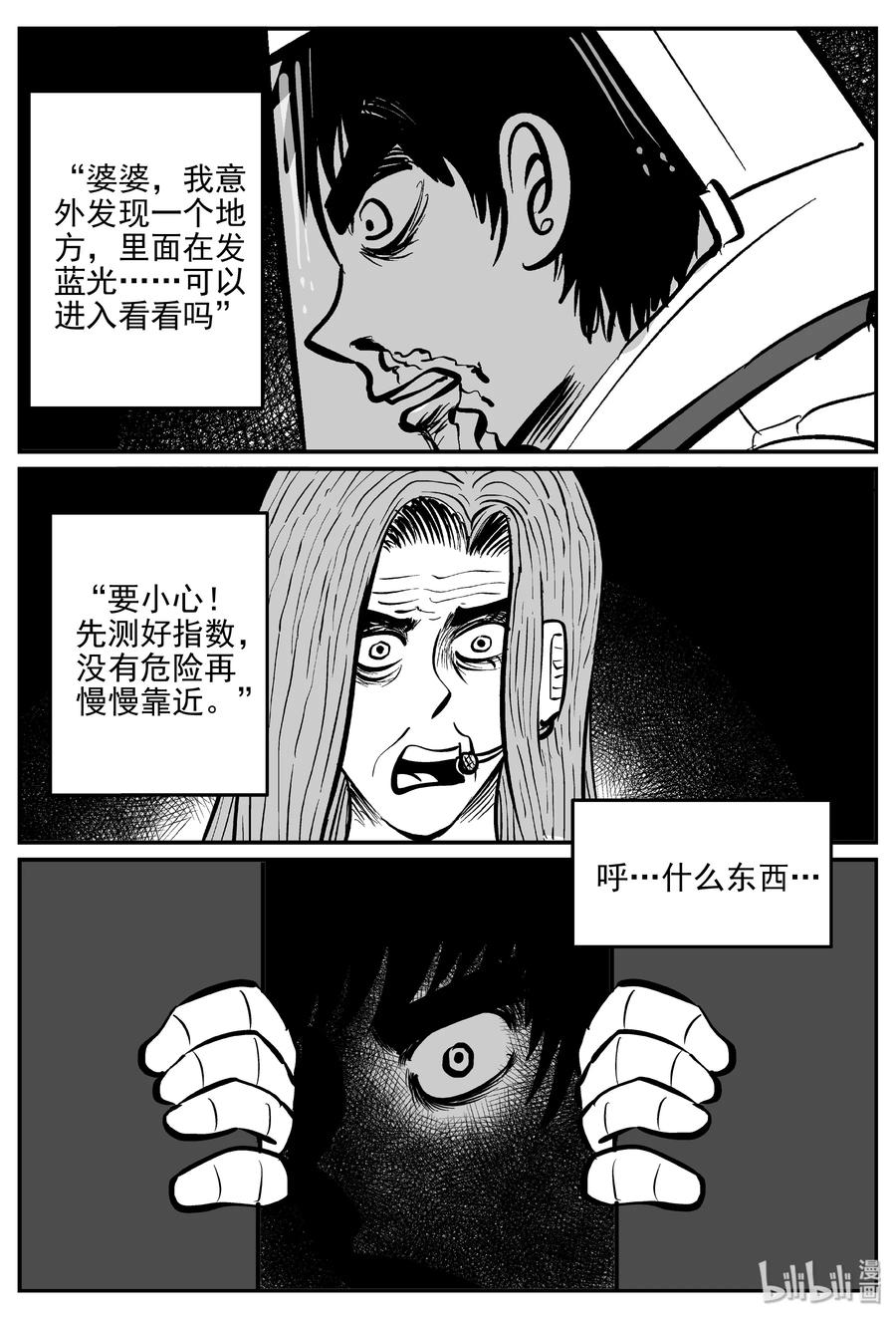 小智怪谈 070 它：星（3） 第23页