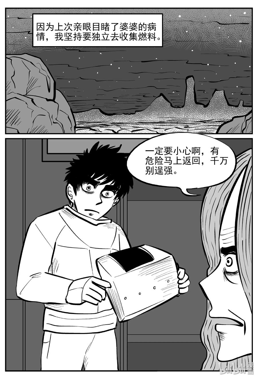 小智怪谈 070 它：星（3） 第18页