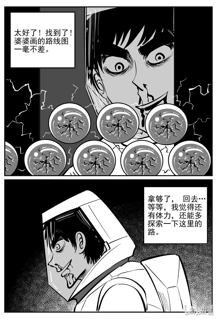 小智怪谈 070 它：星（3） 第21页