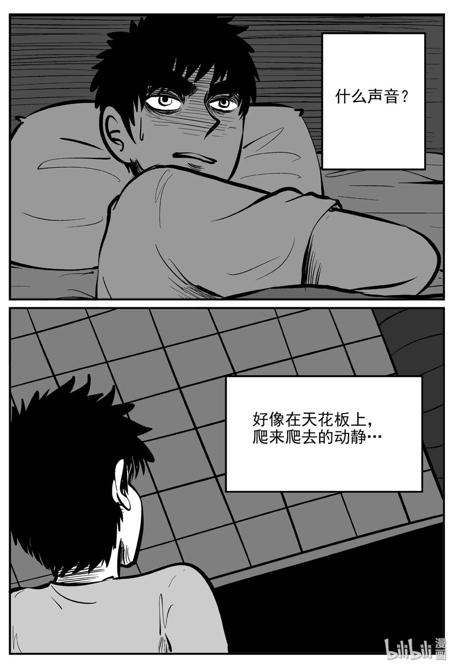 小智怪谈 070 它：星（3） 第6页