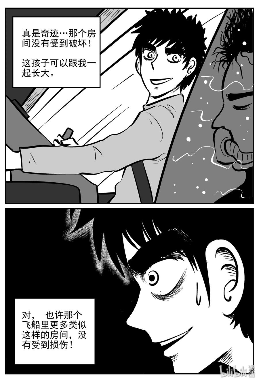 小智怪谈 070 它：星（3） 第27页
