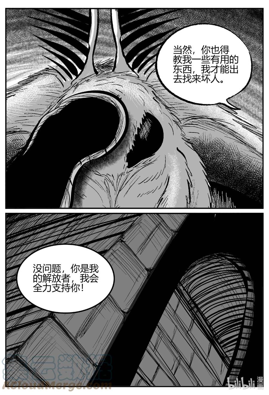 小智怪谈 708 不可名状之屋 第3页