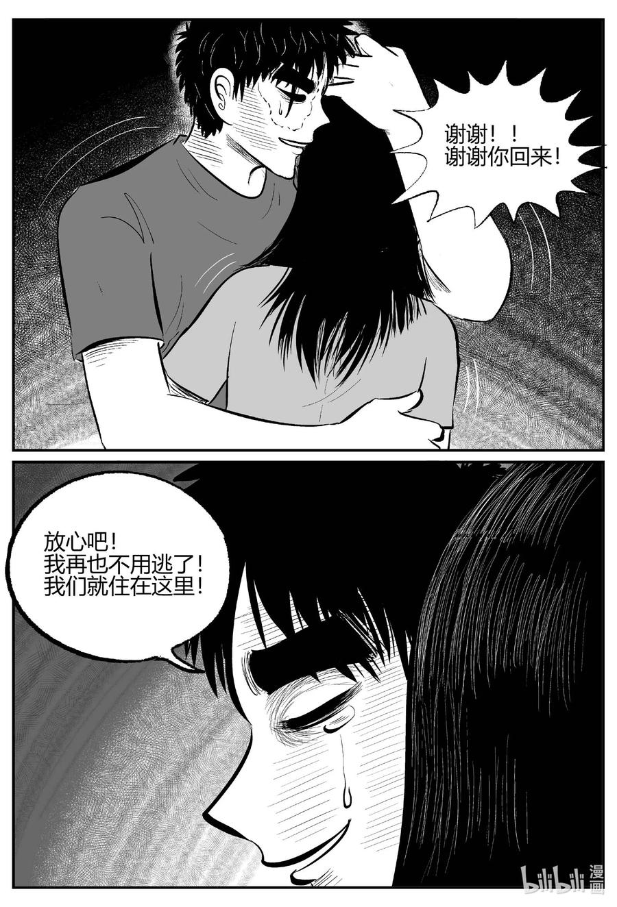 小智怪谈 708 不可名状之屋 第16页
