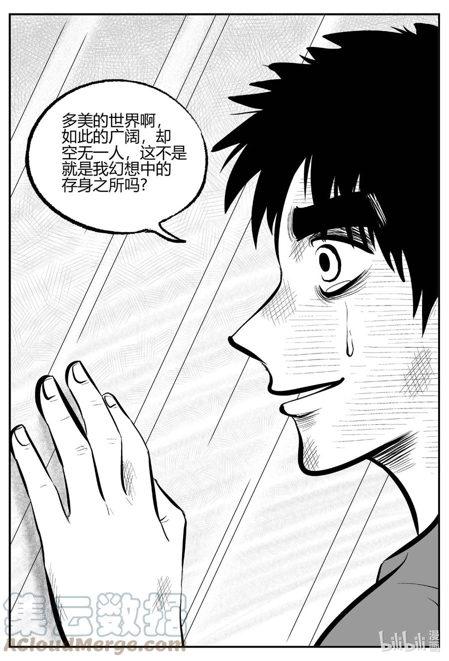 小智怪谈 708 不可名状之屋 第1页