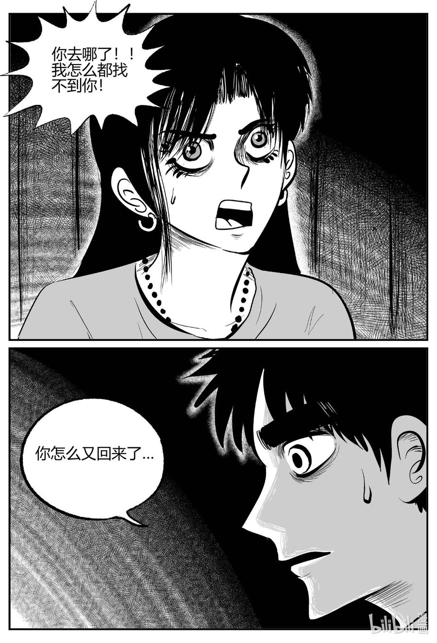 小智怪谈 708 不可名状之屋 第14页