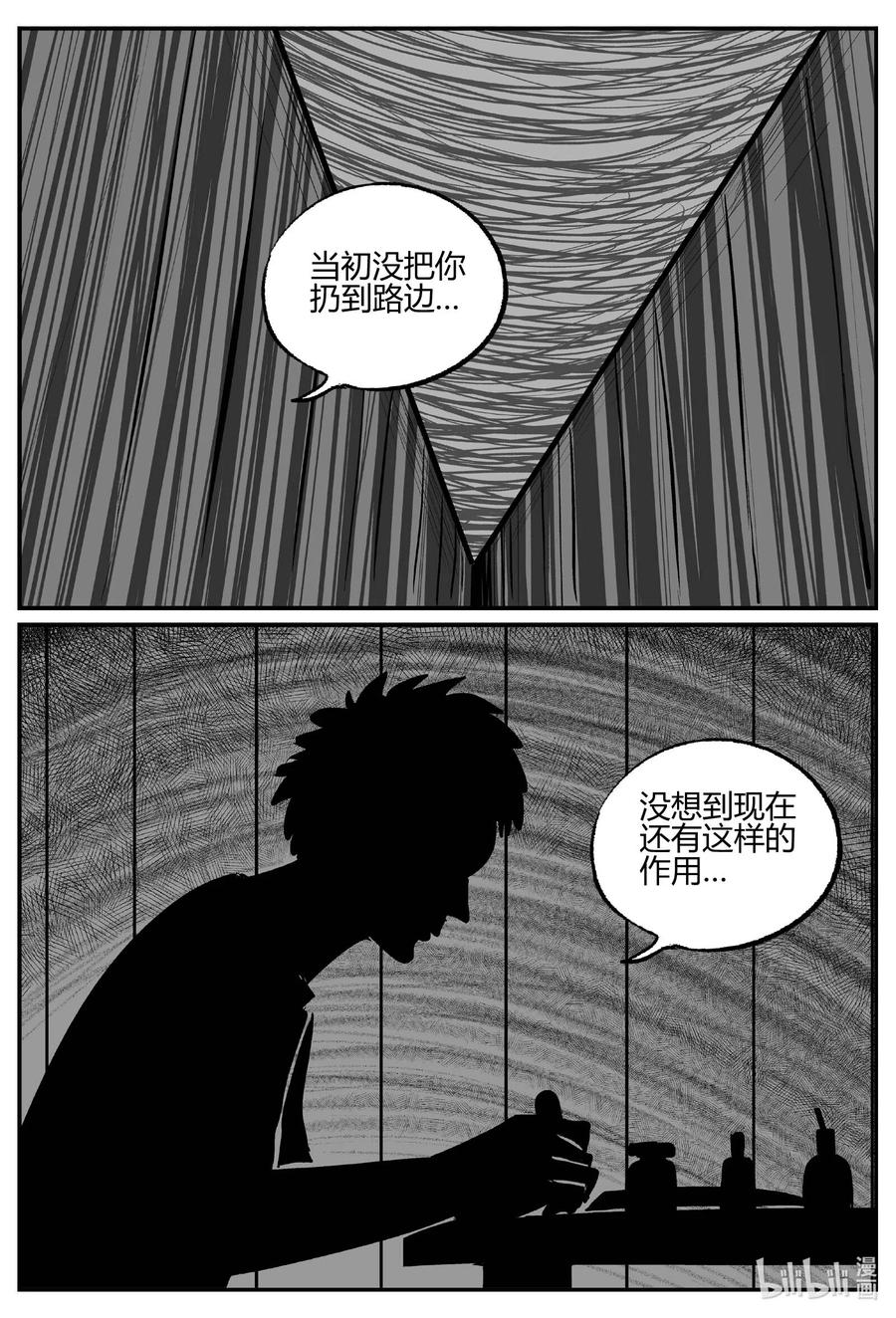 小智怪谈 708 不可名状之屋 第8页