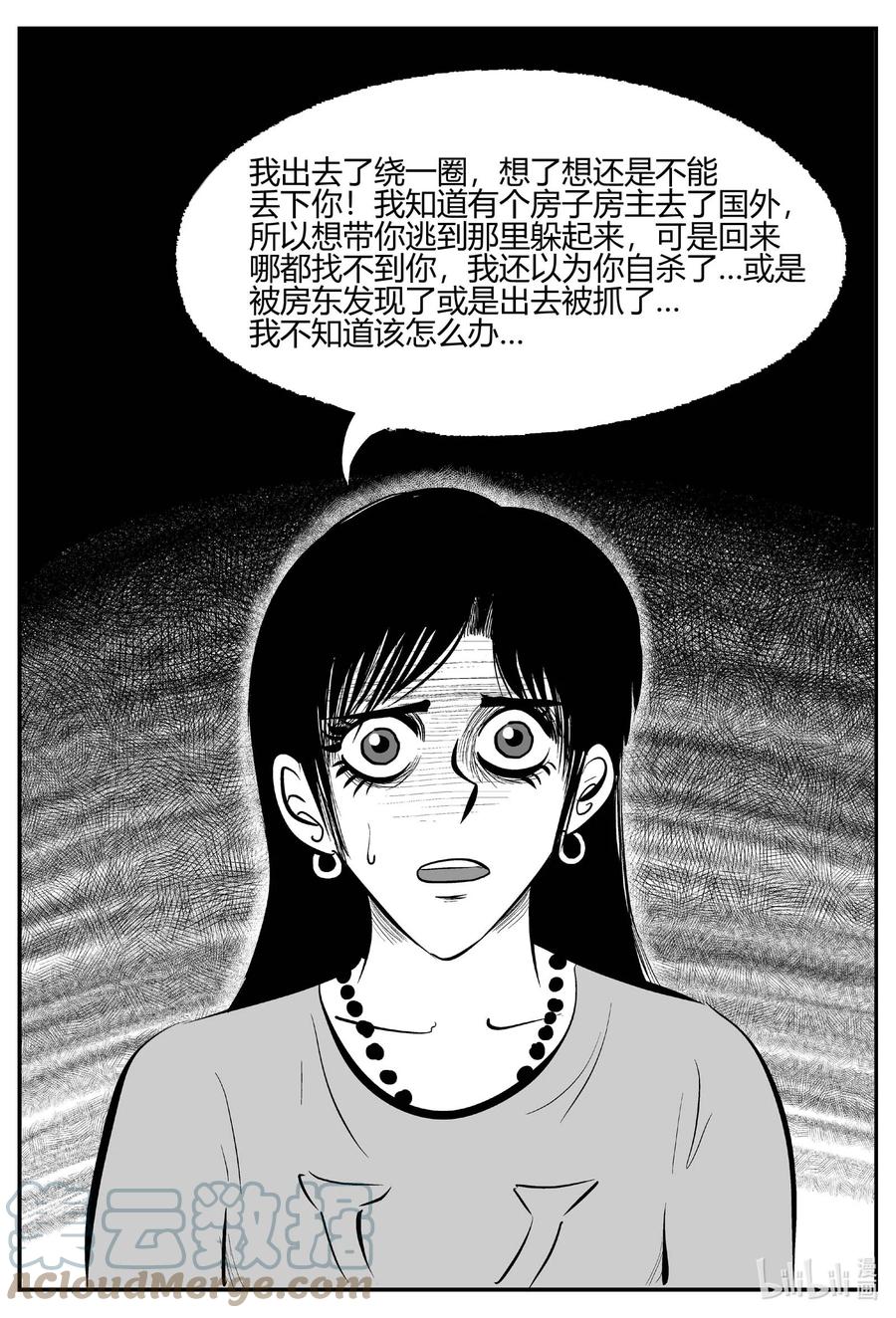 小智怪谈 708 不可名状之屋 第15页