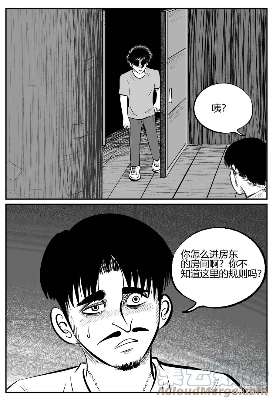 小智怪谈 708 不可名状之屋 第5页