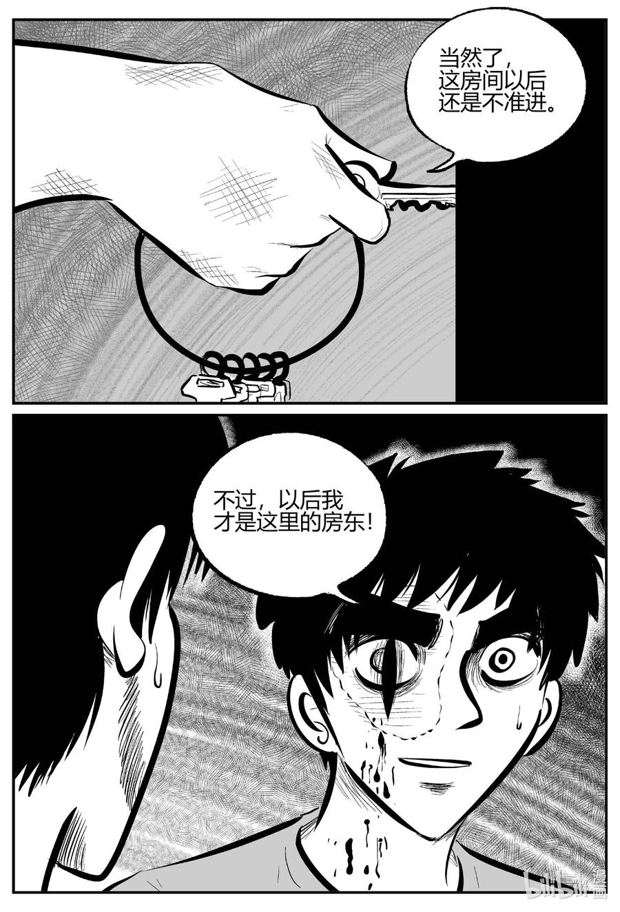 小智怪谈 708 不可名状之屋 第6页