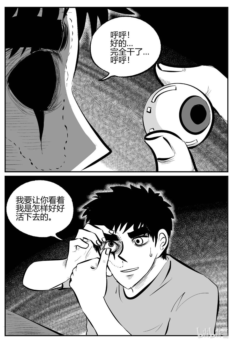 小智怪谈 708 不可名状之屋 第10页