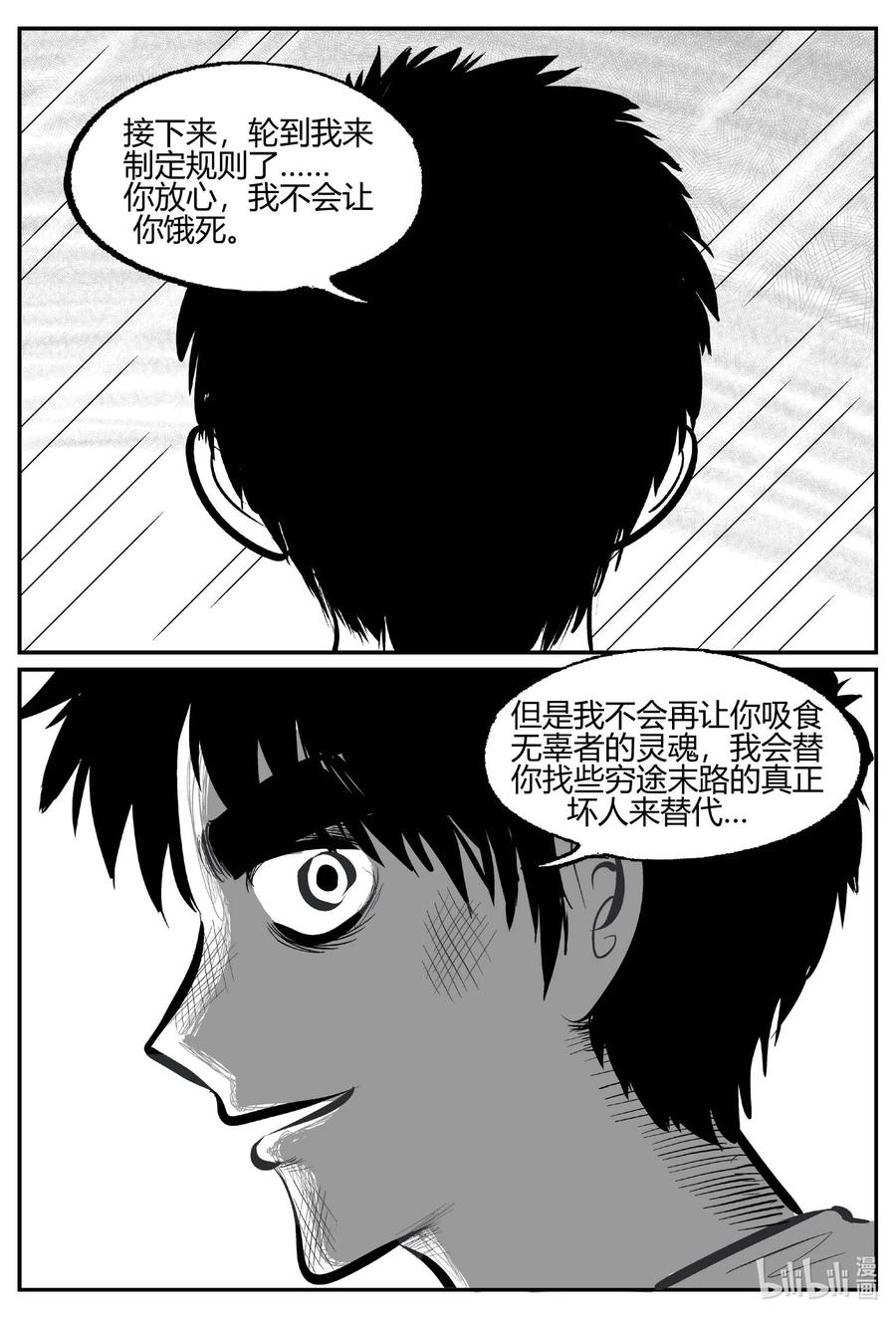小智怪谈 708 不可名状之屋 第2页