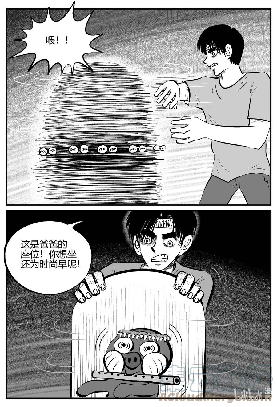 小智怪谈 710 它8 第7页