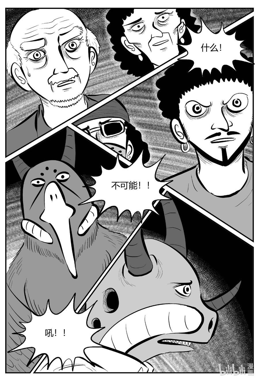 小智怪谈 710 它8 第14页