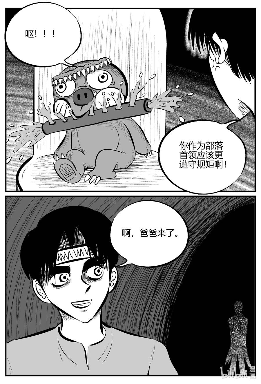 小智怪谈 710 它8 第8页