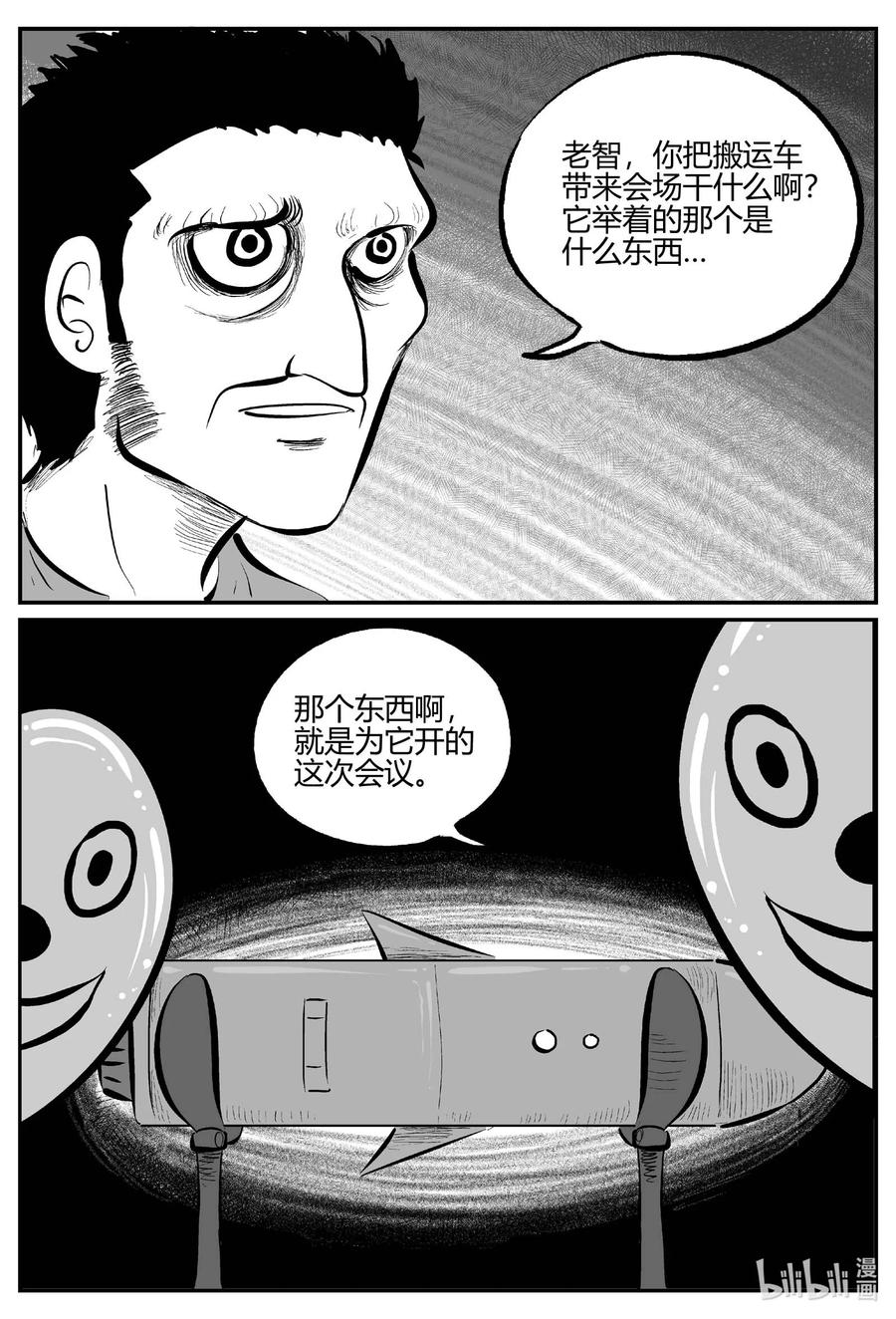 小智怪谈 710 它8 第12页